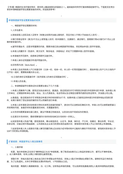 申请韩国留学签证需要准备的材料