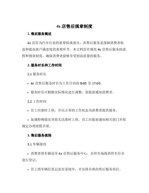4s店售后规章制度