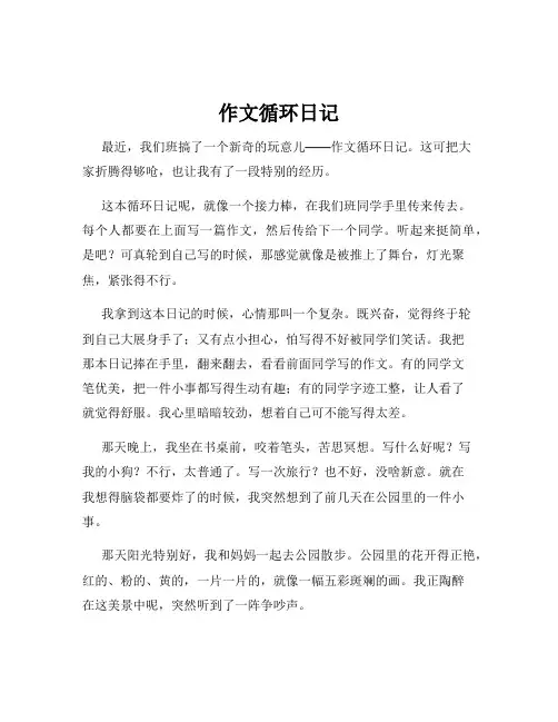 作文循环日记