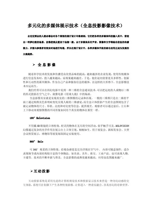 多元化的多媒体展示技术——全息投影影像技术