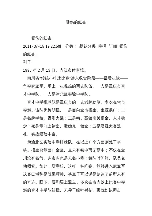 受伤的红杏