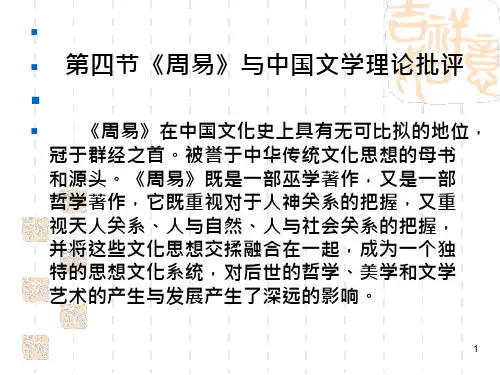 第二章先秦时期文论课件