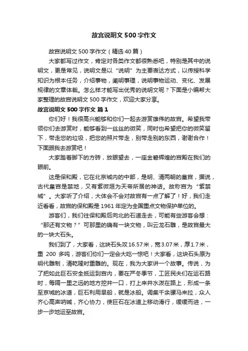 故宫说明文500字作文（精选40篇）