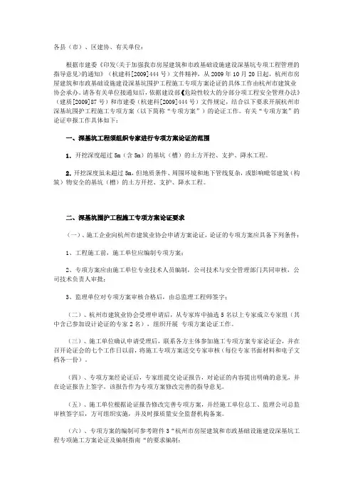 有关深基坑专家论证的通知