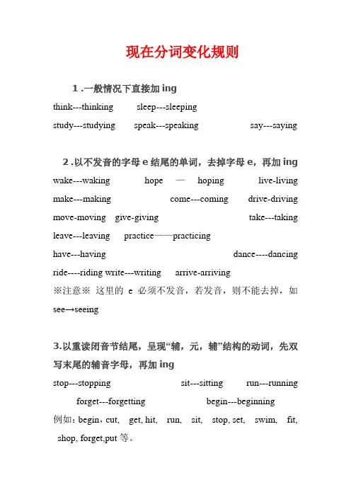 现在分词变化规则