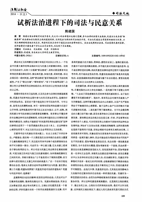 试析法治进程下的司法与民意关系