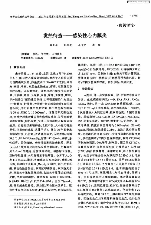 发热待查——感染性心内膜炎