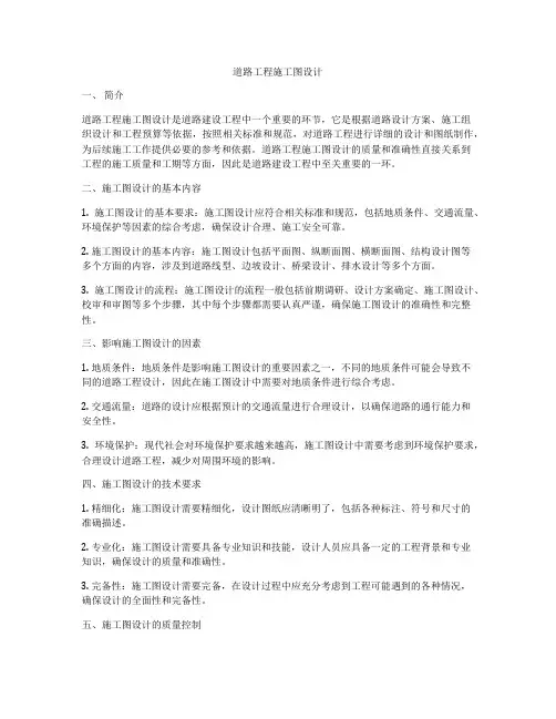 道路工程施工图设计