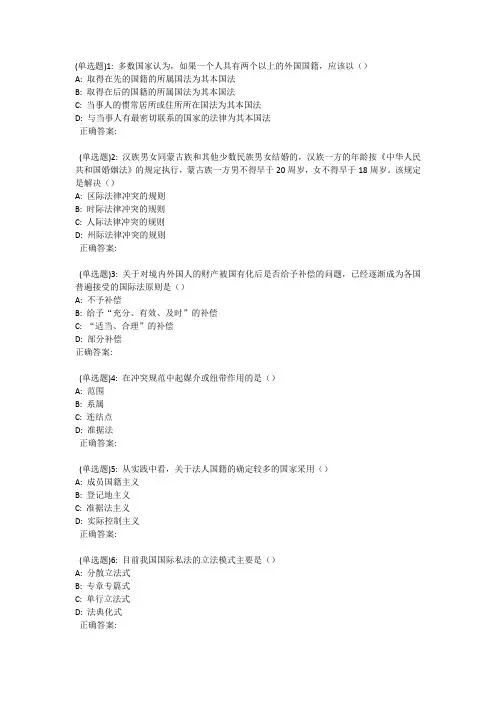 [中石油华东] 中石油华东《国际私法学》