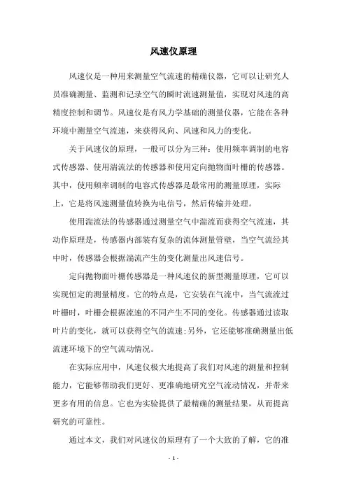 风速仪原理