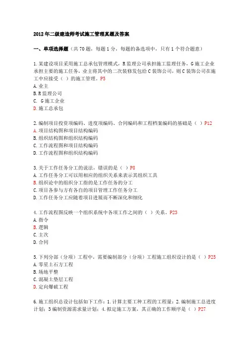 2012建设工程施工管理试题和答案-完整版