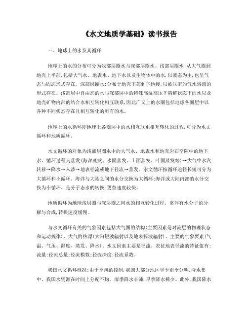 水文地质学
