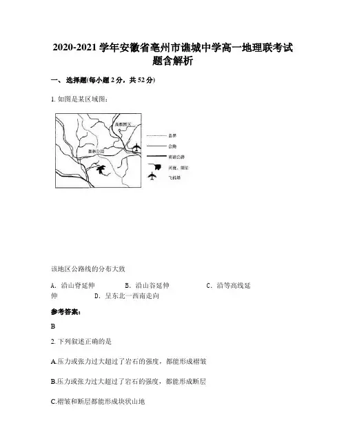 2020-2021学年安徽省亳州市谯城中学高一地理联考试题含解析