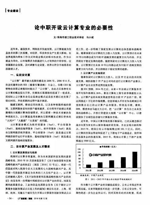 论中职开设云计算专业的必要性