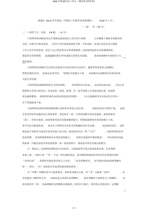 2016年杨浦区高三语文二模试卷(附答案)