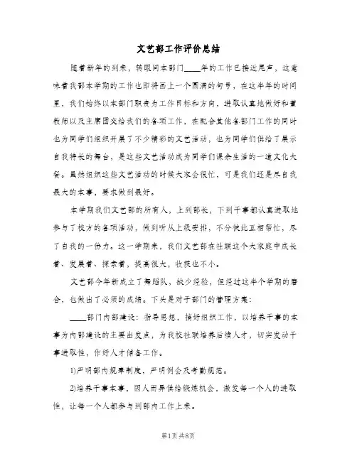文艺部工作评价总结（二篇）