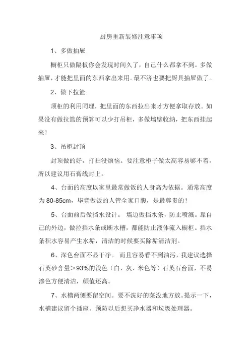 厨房重新装修注意事项
