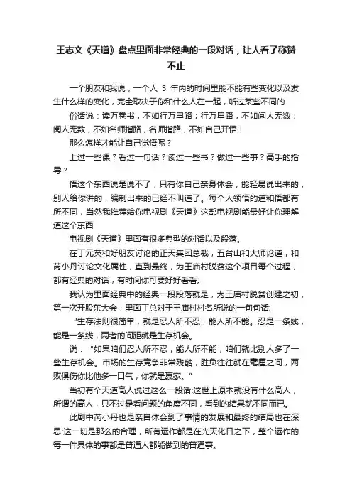 王志文《天道》盘点里面非常经典的一段对话，让人看了称赞不止