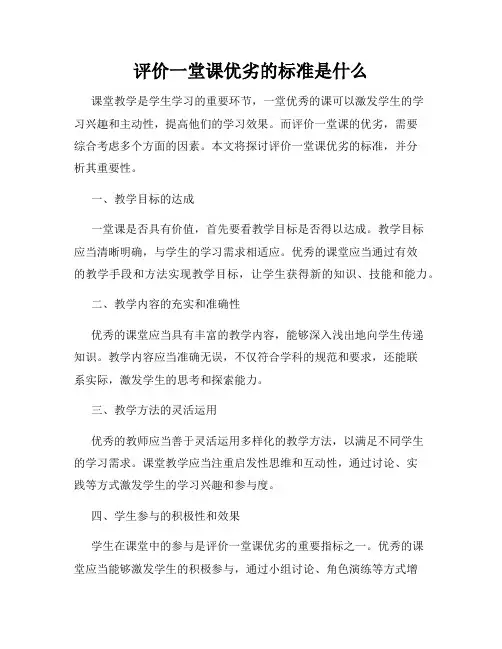 评价一堂课优劣的标准是什么