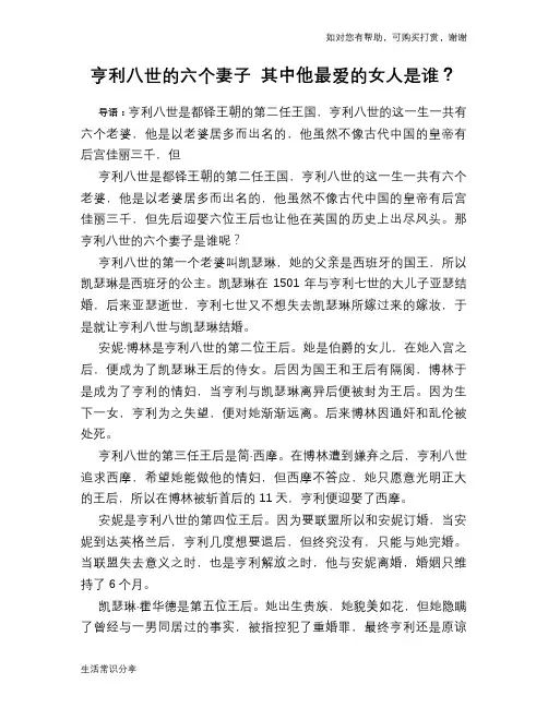 历史趣谈：亨利八世的六个妻子 其中他最爱的女人是谁？