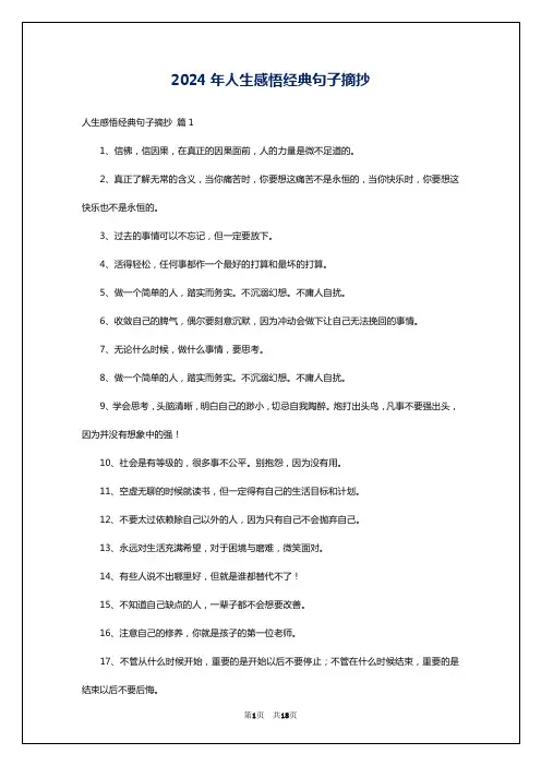 2024年人生感悟经典句子摘抄