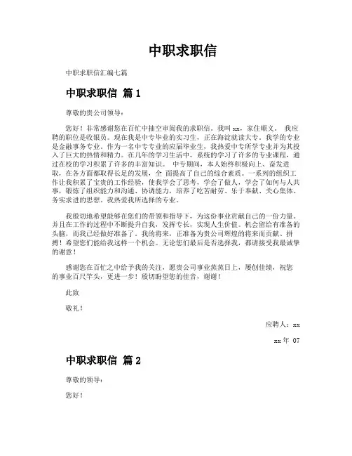 中职求职信