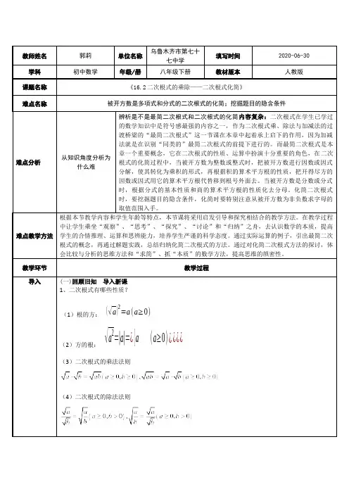 二次根式乘除法——二次根式化简 初中八年级下册数学教案教学设计课后反思 人教版