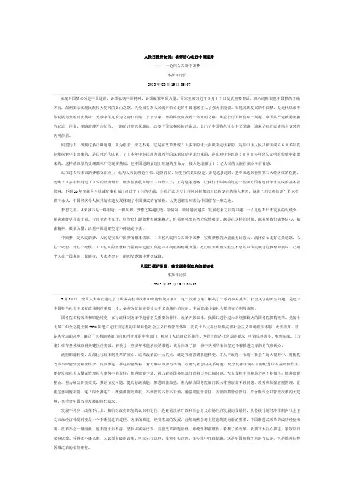 2012-2013人民日报评论员文章集锦(精品)
