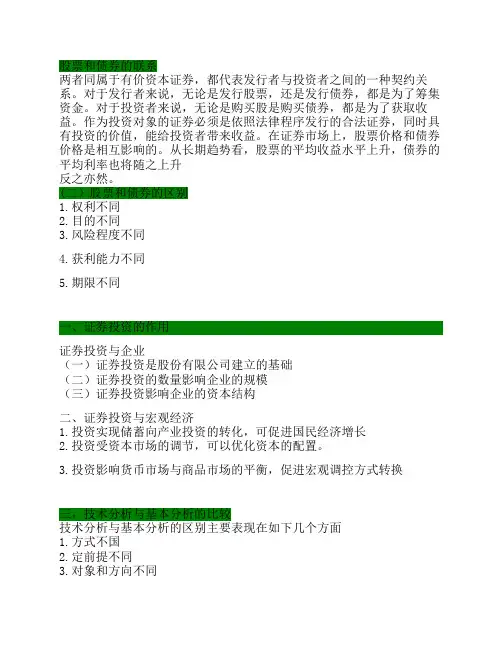 投资学简答题部分答案