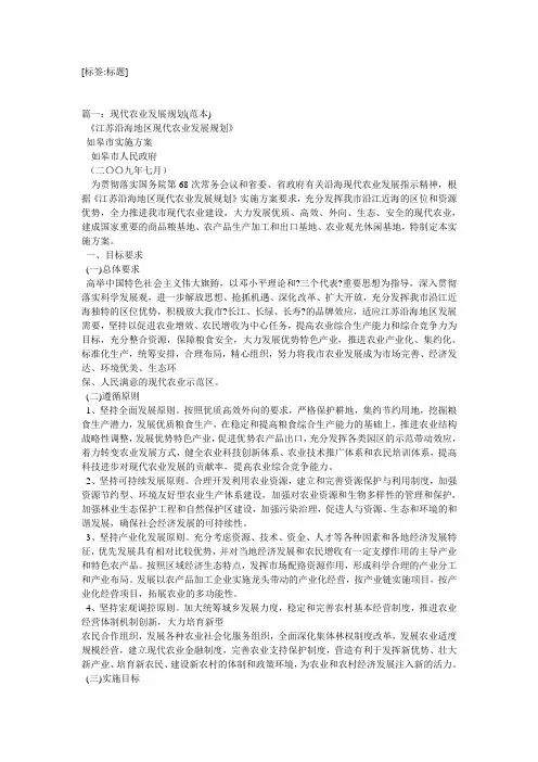 现代农业发展规划(范本)