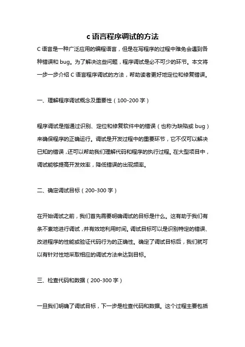 c语言程序调试的方法