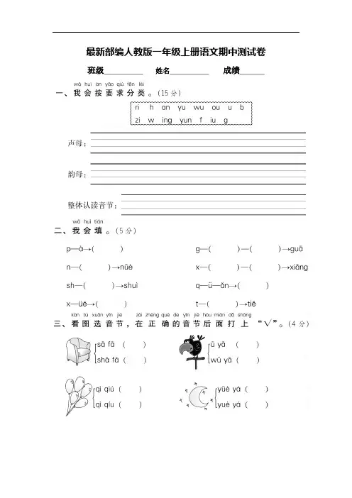 最新部编人教版一年级上册语文期中测试卷(含答案)