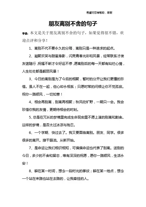 朋友离别不舍的句子