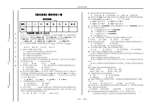 报关实务期末试卷2套