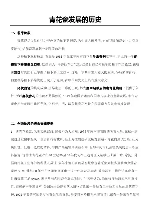 青花瓷的发展史