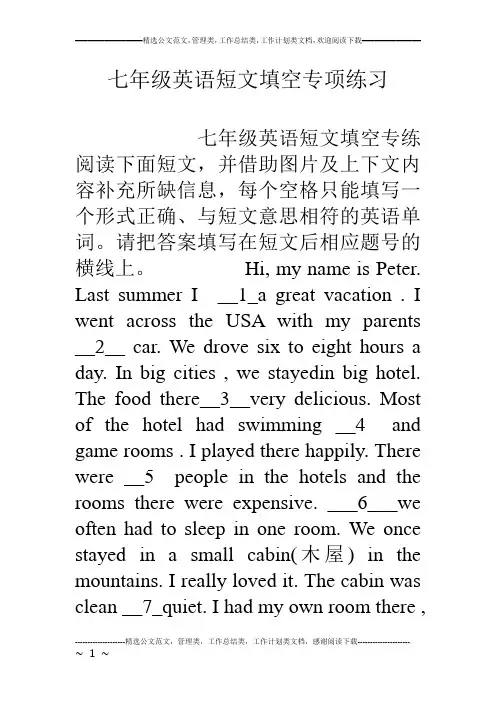 (word完整版)七年级英语短文填空专项练习