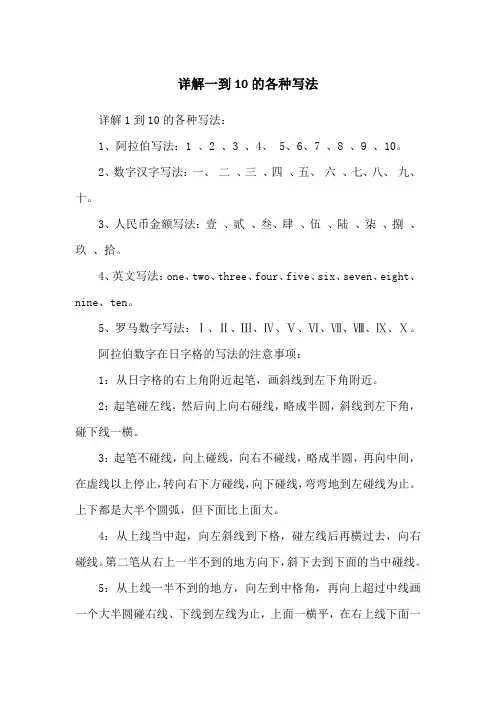 一到10的各种写法