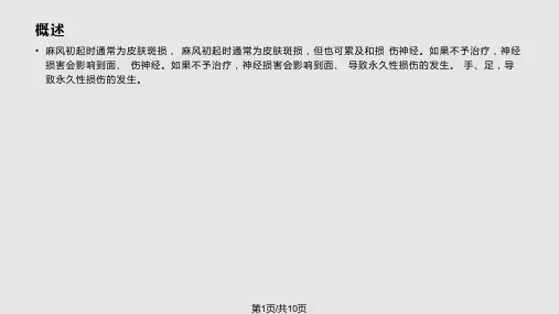 麻风病知识培训PPT课件