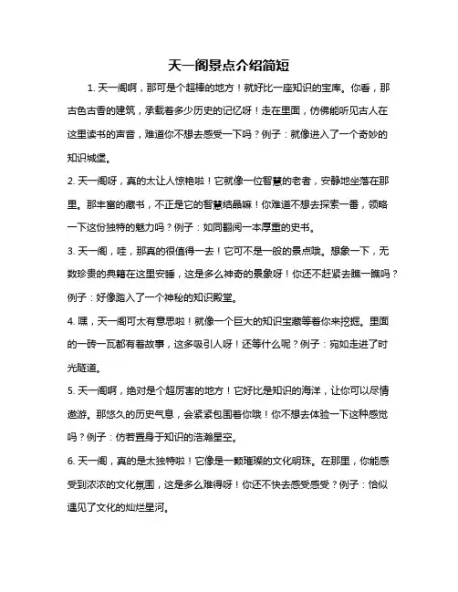 天一阁景点介绍简短