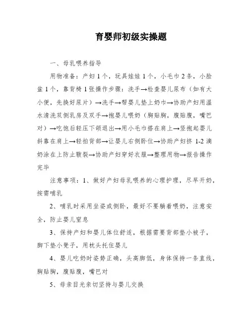 育婴师初级实操题