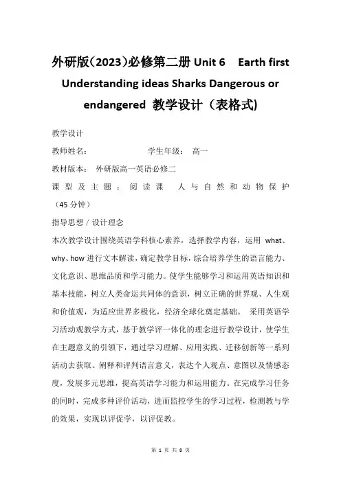 外研版(2023)必修第二册Unit 6  Earth first Understanding id