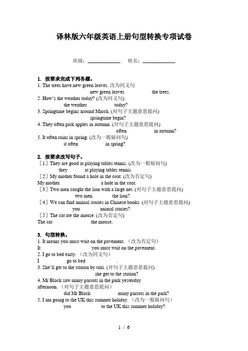译林版六年级英语上册句型转换专项试卷