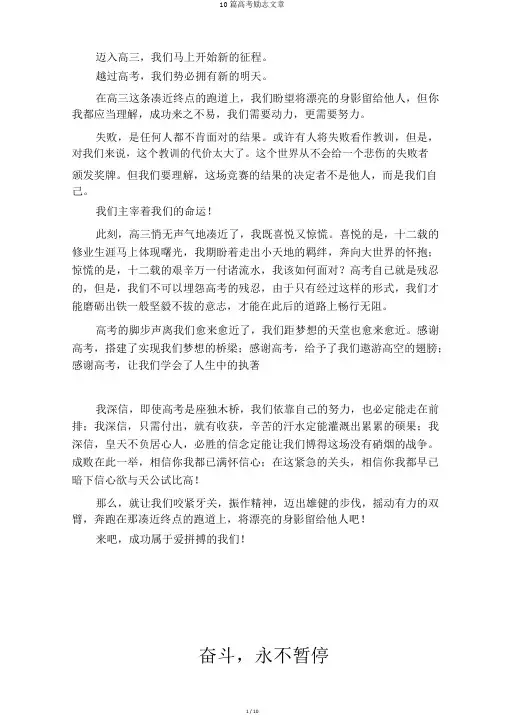 10篇高考励志文章