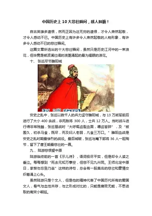 中国历史上10大悲壮瞬间，感人肺腑！