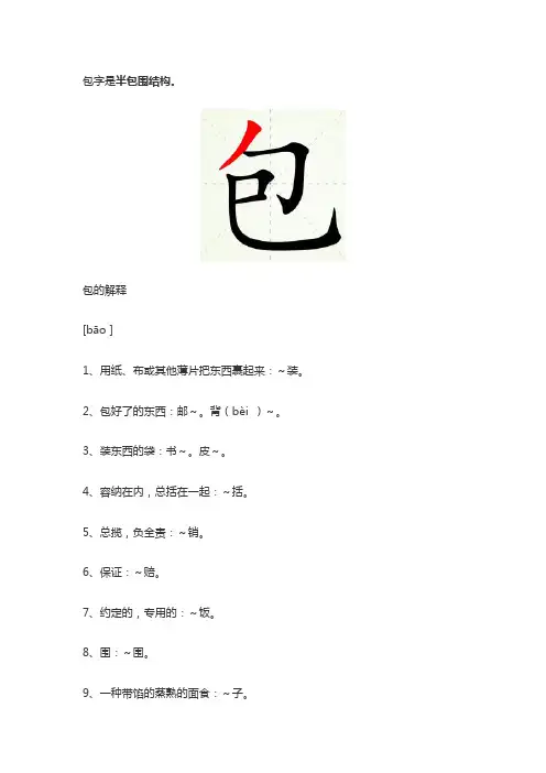 包什么结构