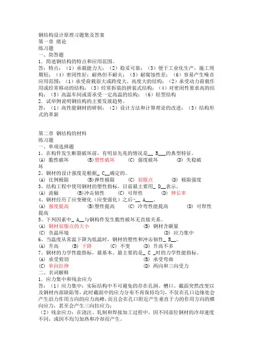 钢结构设计原理习题及答案.