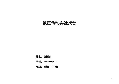 实验一伯努利方程实验报告 2