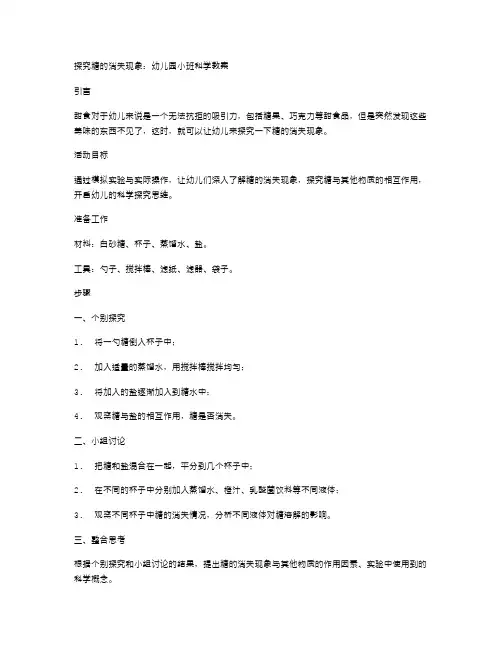 探究糖的消失现象：幼儿园小班科学教案