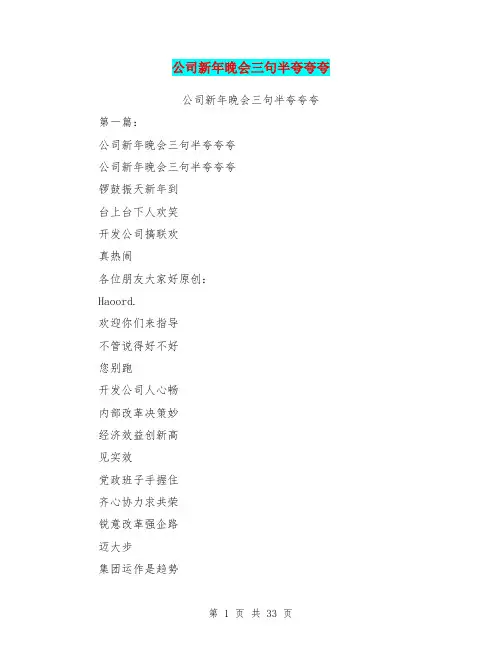 公司新年晚会三句半夸夸夸(完整版)