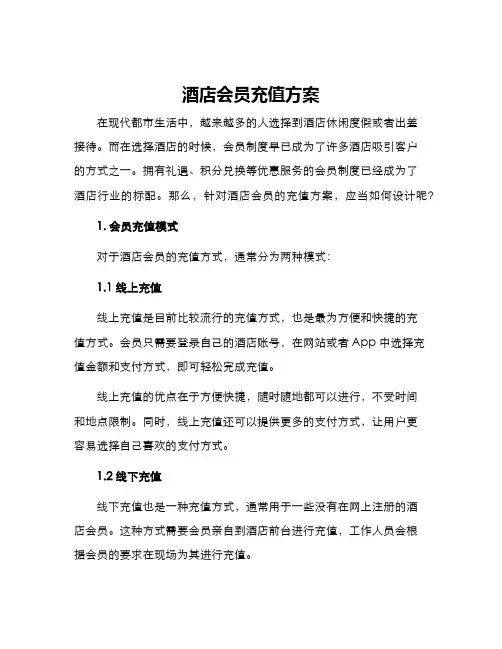 酒店会员充值方案
